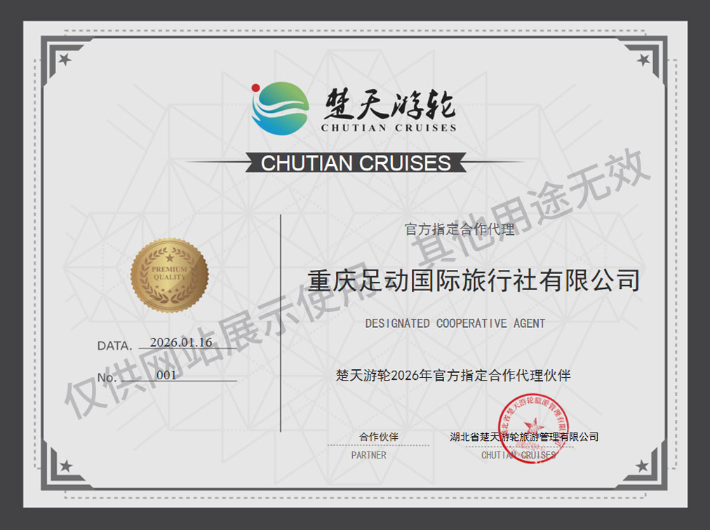 Chutian Cruise Agency Certificate