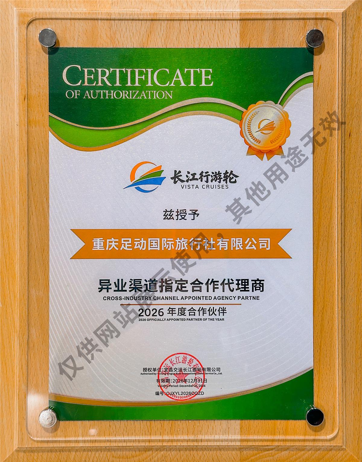 Yangtze River Cruise Agency