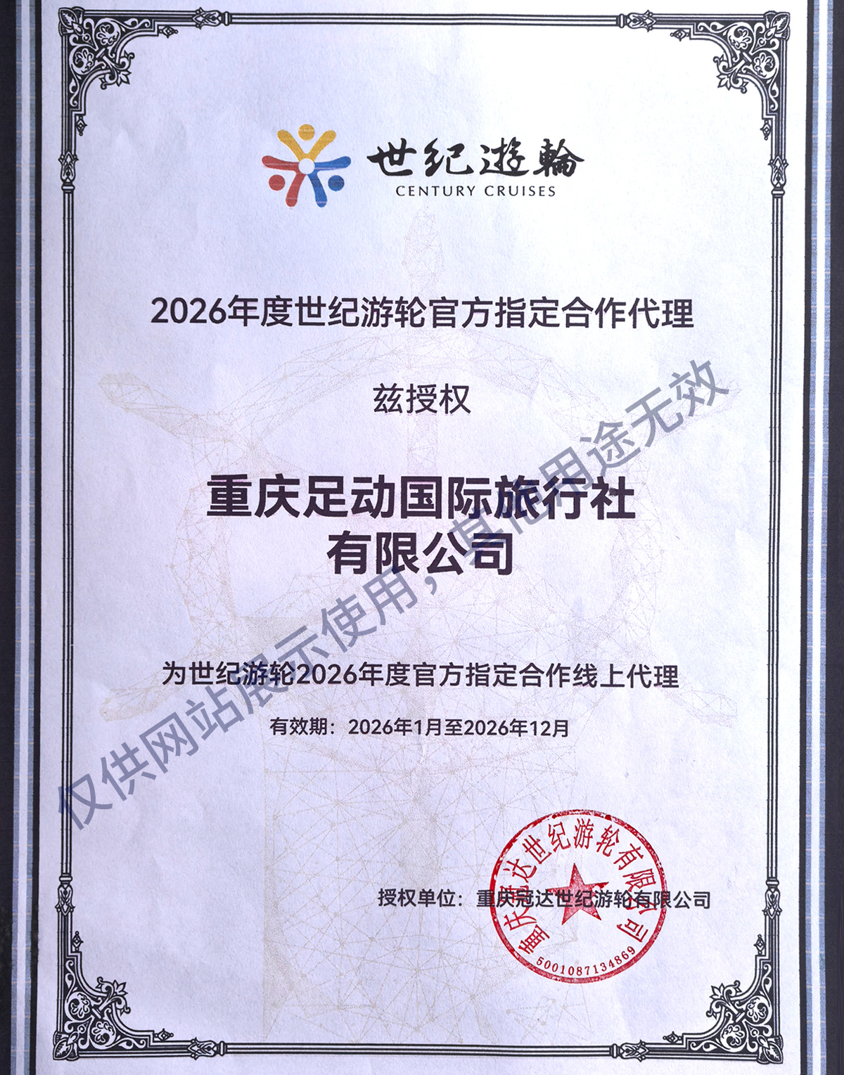 Century Cruise Agency Qualification