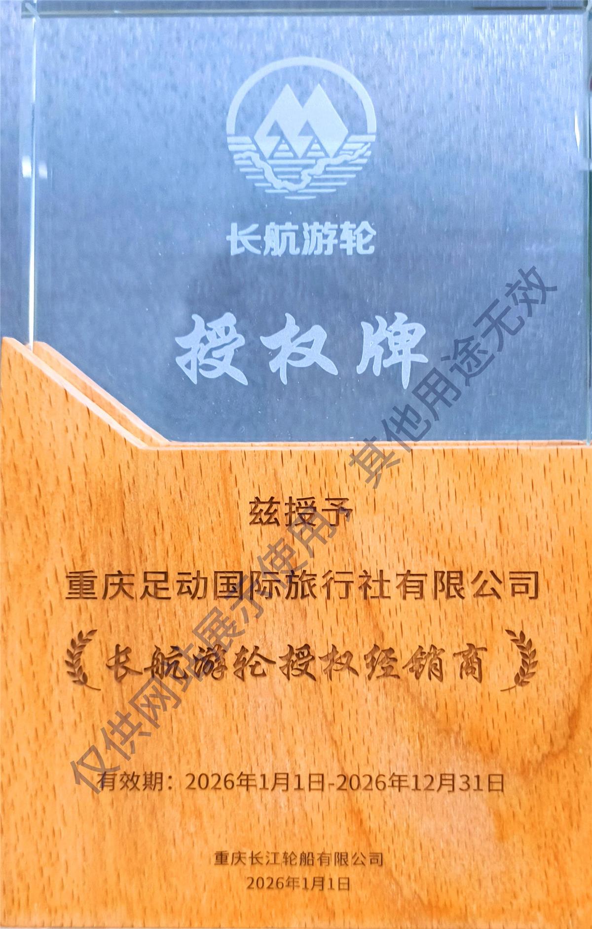 Changhang Cruise Agency