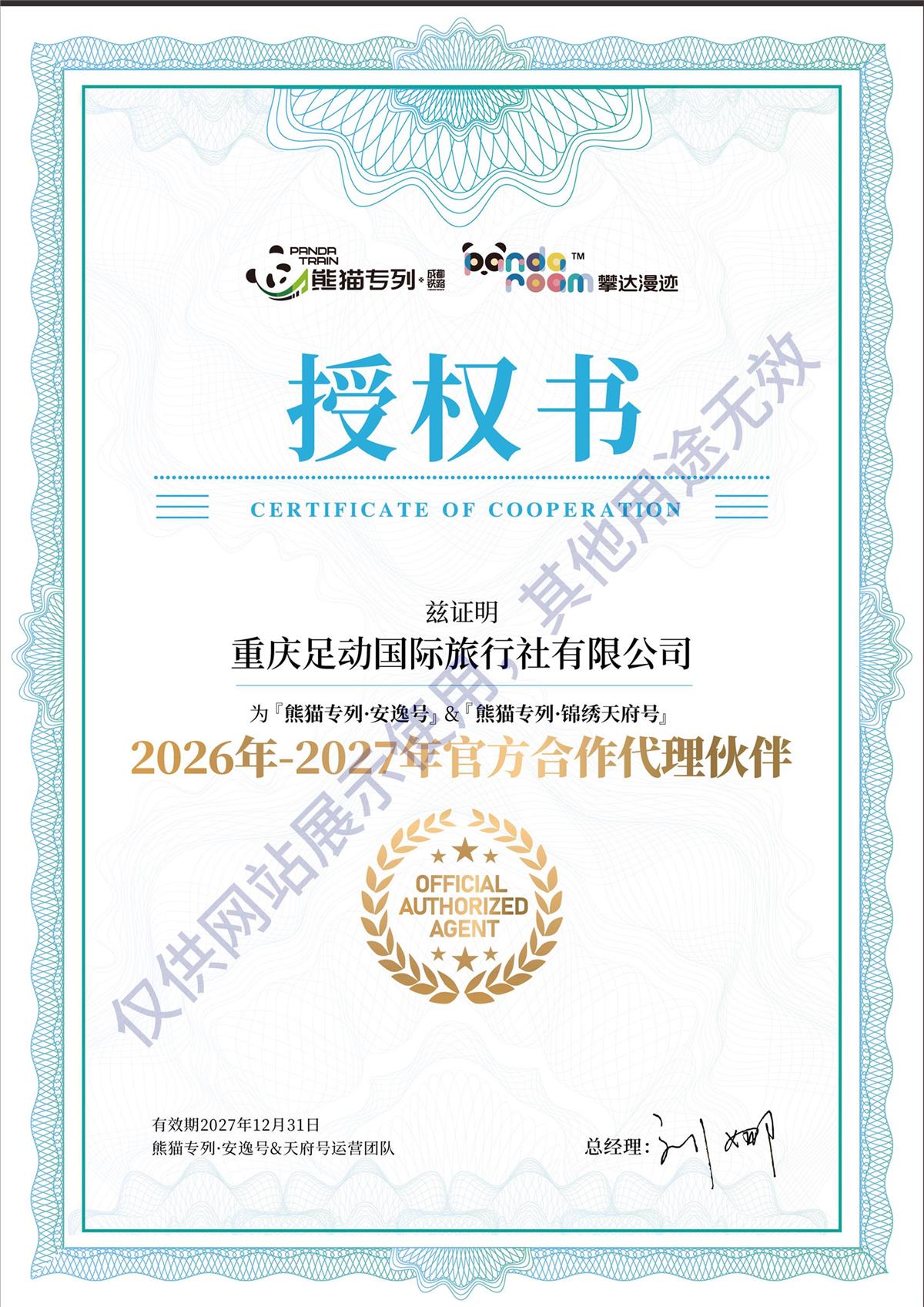 Panda Special Train Authorization Letter
