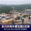 Le He Le Du Entertainment Paradise, Wildlife World One Day Tour