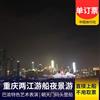 Chongqing Chaotianmen Two Rivers Night Cruise Tour