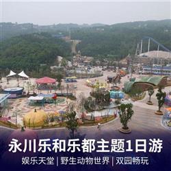 Le He Le Du Entertainment Paradise, Wildlife World One Day Tour