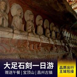 【 Quality Travel 】 Dazu Baoding Mountain Stone Carvings One day Tour