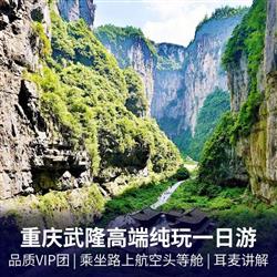 Chongqing Wulong Tiankeng Three Bridges and Longshuixia Ground Seam High Quality Pure Play 1-Day Tour