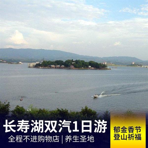 One day tour of Changshou Lake, Bodhi Mountain, and Bodhi Ancient Town via direct train